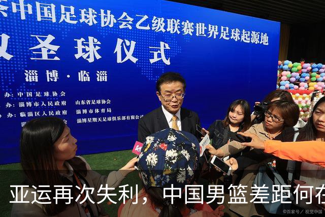 亚运再次失利，中国男篮差距何在